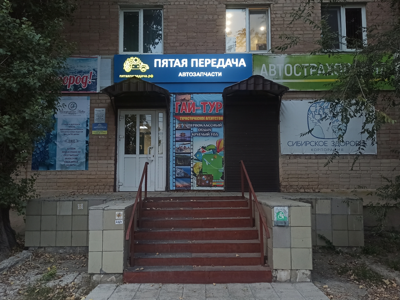Пятая передача в г.Гай, контакты, фото, фотографии, офис, как добраться, телефон, адрес